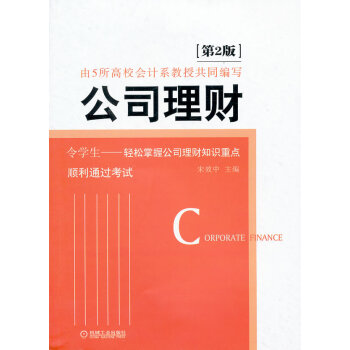 公司理財(cái)宋效中 公司理財(cái)宋效中