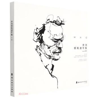 余浩鋼筆速寫(xiě)集 余浩鋼筆速寫(xiě)集