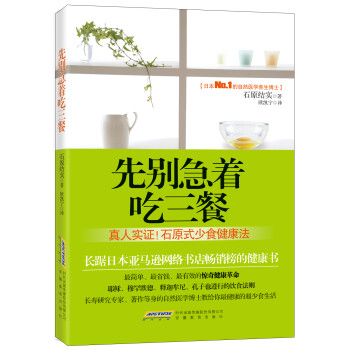 先別急著吃三餐 先別急著吃三餐