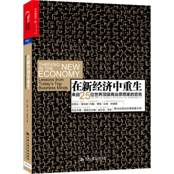 在新經(jīng)濟(jì)中重生 在新經(jīng)濟(jì)中重生
