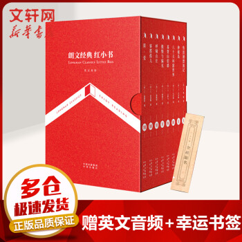 朗文經典紅小書