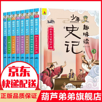 少年趣味讀史記