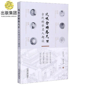 風吹金榜落凡世 風吹金榜落凡世