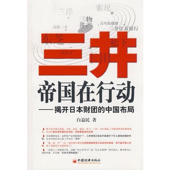 三井帝國在行動(dòng) 三井帝國在行動(dòng)