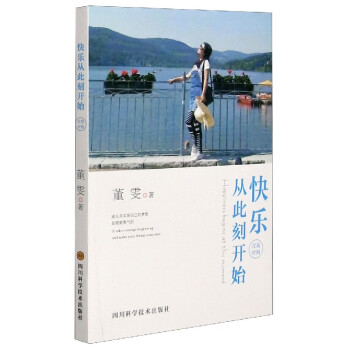 快樂(lè)從此刻開(kāi)始 快樂(lè)從此刻開(kāi)始