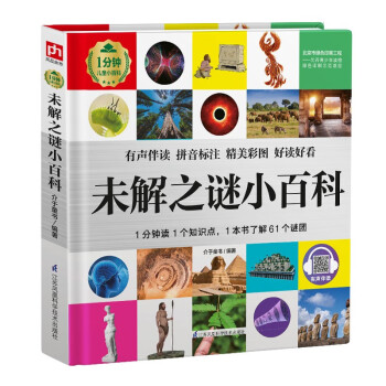 未解之謎小百科 未解之謎小百科