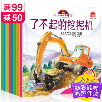 了不起的挖掘機(jī) 了不起的挖掘機(jī)