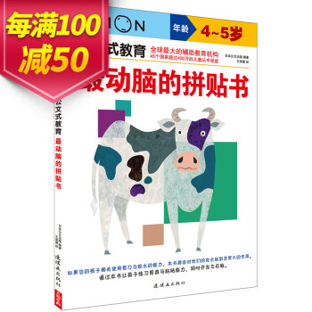 最動(dòng)腦的拼貼書(shū) 最動(dòng)腦的拼貼書(shū)