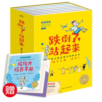 跌倒了，站起來(lái)