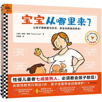寶寶從哪里來(lái) 寶寶從哪里來(lái)