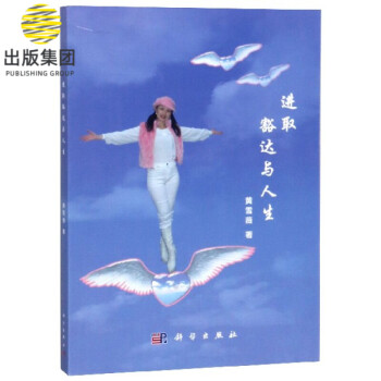 進(jìn)取豁達(dá)與人生 進(jìn)取豁達(dá)與人生