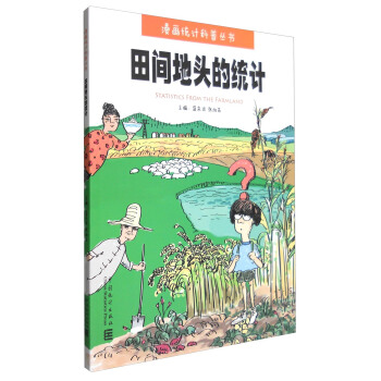 田間地頭的統計 田間地頭的統計