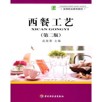 西餐工藝高海薇
