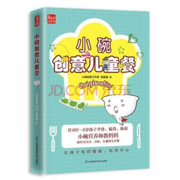 小碗創意兒童餐