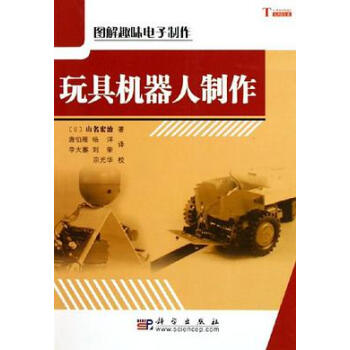 玩具機器人制作