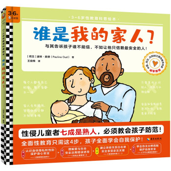 誰(shuí)是我的家人 誰(shuí)是我的家人