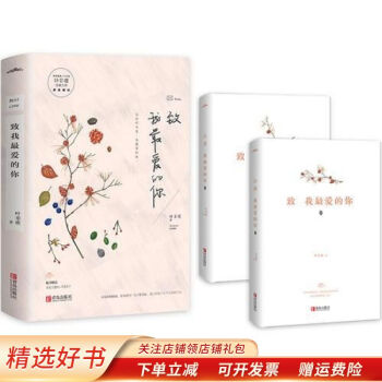 致我最愛(ài)的你下 致我最愛(ài)的你下