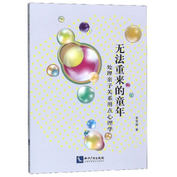 無(wú)法重來(lái)的童年 無(wú)法重來(lái)的童年