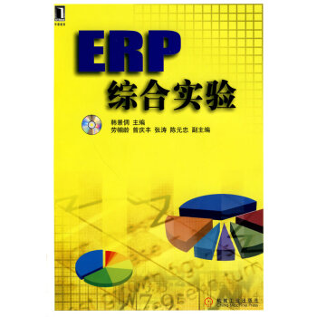 ERP綜合實(shí)驗(yàn) ERP綜合實(shí)驗(yàn)