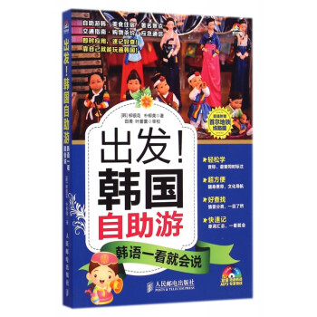 出發韓國自助游 出發韓國自助游