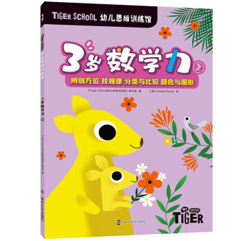 3歲數(shù)學(xué)力.2 3歲數(shù)學(xué)力.2