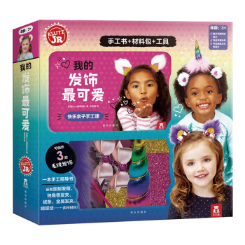 我的發(fā)飾最可愛 我的發(fā)飾最可愛
