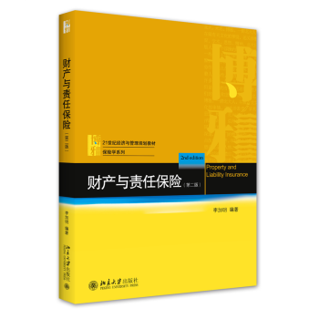 財(cái)產(chǎn)與責(zé)任保險(xiǎn) 財(cái)產(chǎn)與責(zé)任保險(xiǎn)