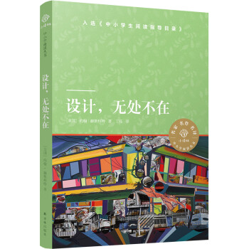 設計，無處不在