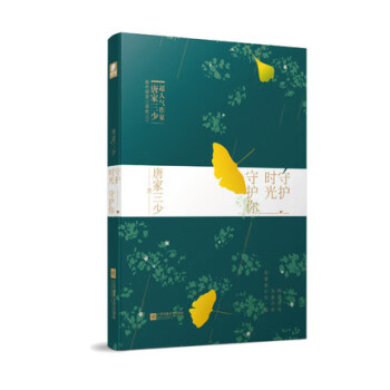 守護(hù)時(shí)光守護(hù)你 守護(hù)時(shí)光守護(hù)你