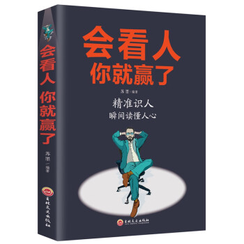 會看人你就贏了 會看人你就贏了
