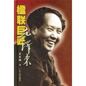 楹聯巨匠毛澤東 楹聯巨匠毛澤東