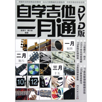 自學(xué)吉他三月通 自學(xué)吉他三月通