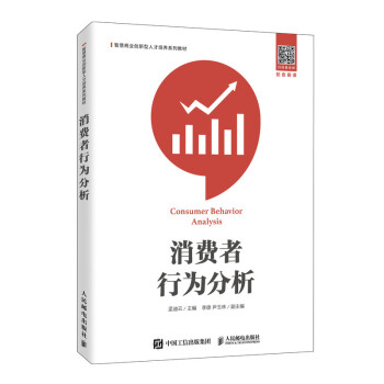 消費(fèi)者行為分析 消費(fèi)者行為分析