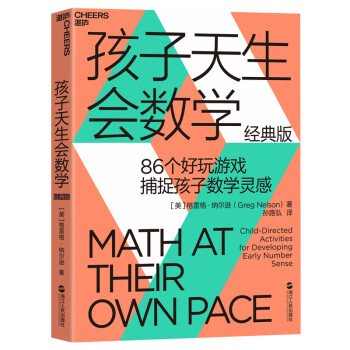 孩子天生會數(shù)學(xué) 孩子天生會數(shù)學(xué)