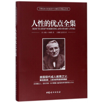 人性的優(yōu)點(diǎn)全集 人性的優(yōu)點(diǎn)全集