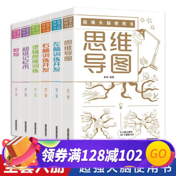 超強(qiáng)大腦使用書(shū) 超強(qiáng)大腦使用書(shū)