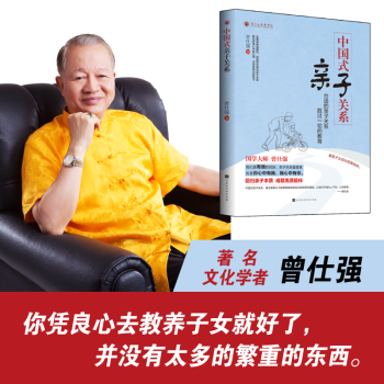 中國式親子關系 中國式親子關系