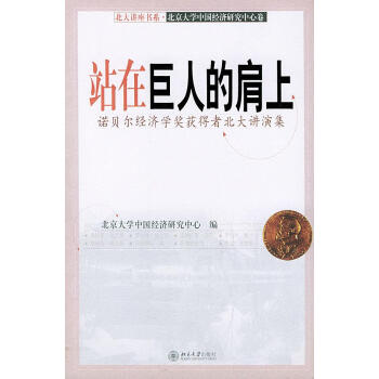 《站在巨人的肩上》讀后感：巨人的肩膀，你能站得穩(wěn)嗎？探索成長(zhǎng)的奧秘與挑戰(zhàn)！