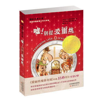 噓!別提愛(ài)麗絲 噓!別提愛(ài)麗絲
