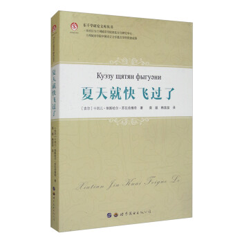 夏天就快飛過了 夏天就快飛過了