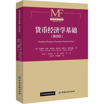 貨幣經(jīng)濟(jì)學(xué)基礎(chǔ) 貨幣經(jīng)濟(jì)學(xué)基礎(chǔ)