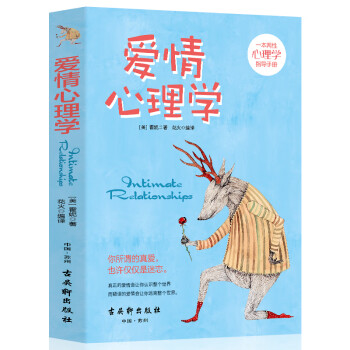 愛情心理學書籍 愛情心理學書籍