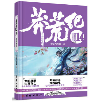 莽荒紀(jì)14劍道 莽荒紀(jì)14劍道