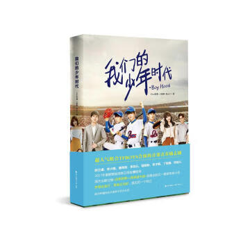 我們的少年時(shí)代 我們的少年時(shí)代