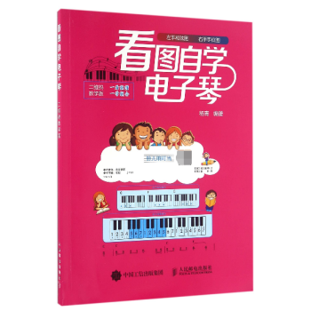 看圖自學(xué)電子琴 看圖自學(xué)電子琴