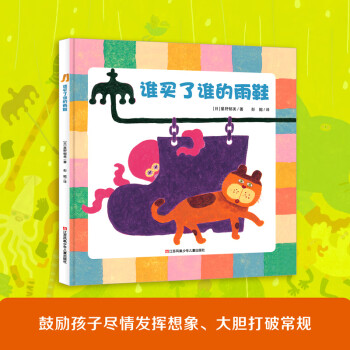 誰(shuí)買了誰(shuí)的雨鞋