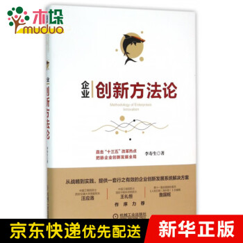 企業(yè)創(chuàng)新方法論 企業(yè)創(chuàng)新方法論