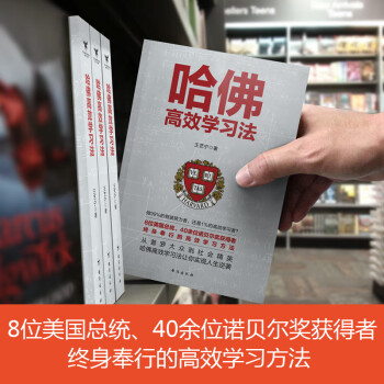 哈佛高效學(xué)習(xí)法
