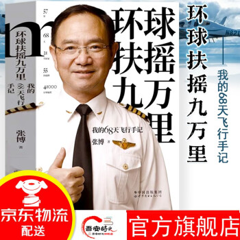 環(huán)球扶搖九萬(wàn)里 環(huán)球扶搖九萬(wàn)里