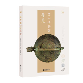吳中博物館導覽 吳中博物館導覽